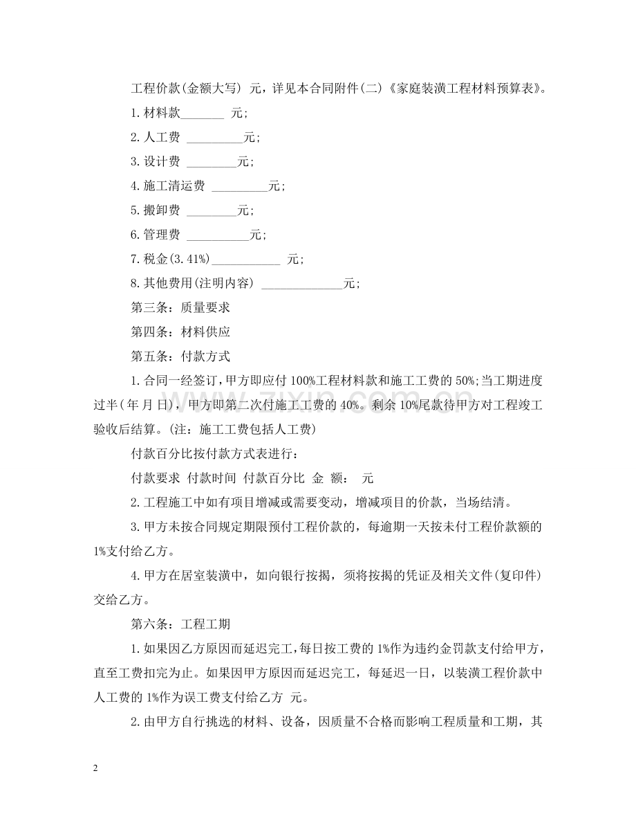 全包家装装修合同范本.doc_第2页