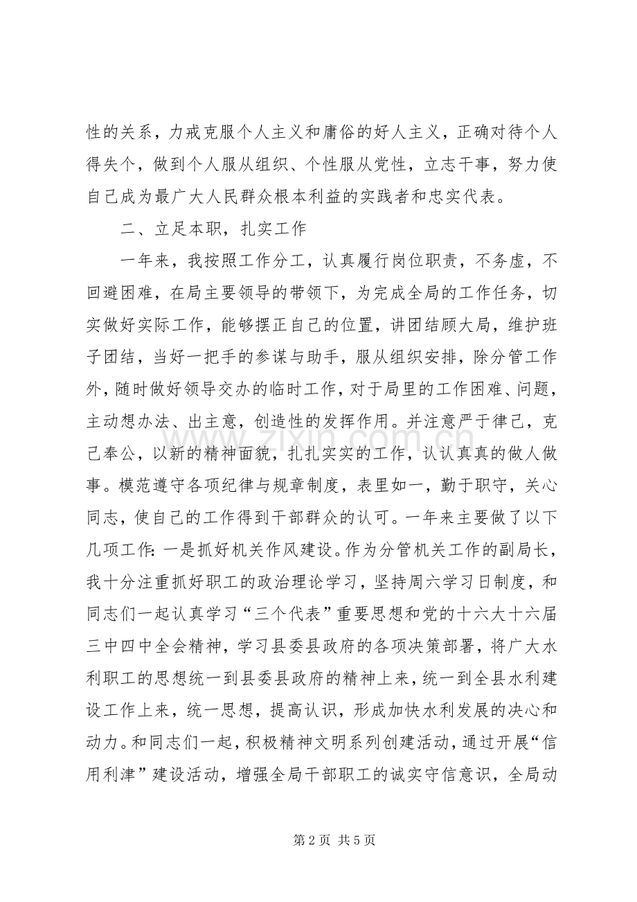 水利局局长某年度述职报告.docx_第2页