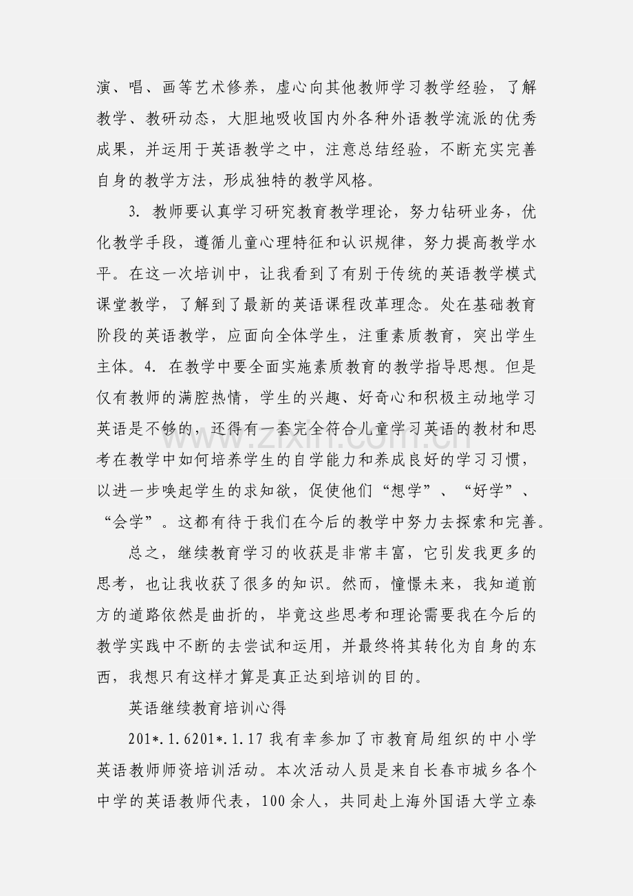 参加英语继续教育培训心得.docx_第2页