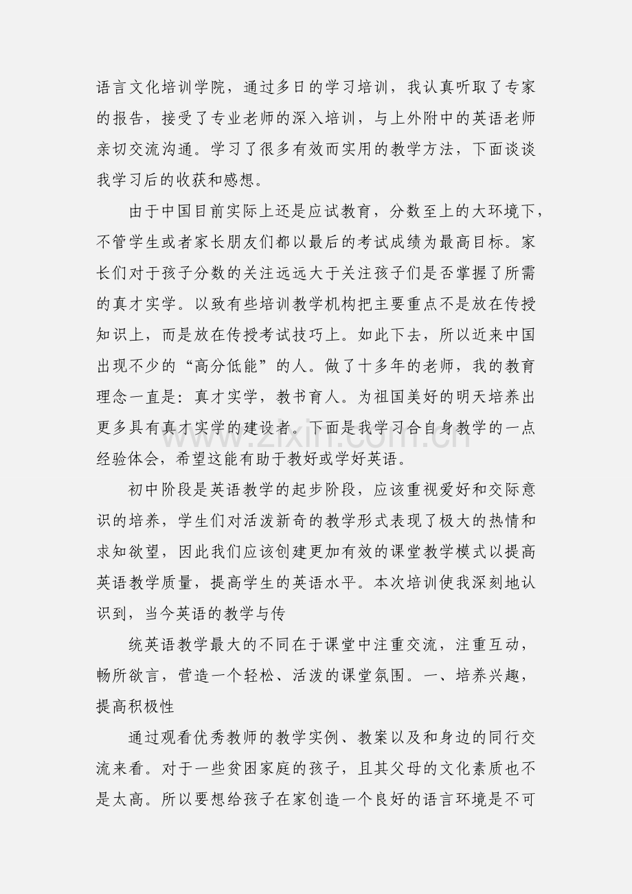 参加英语继续教育培训心得.docx_第3页