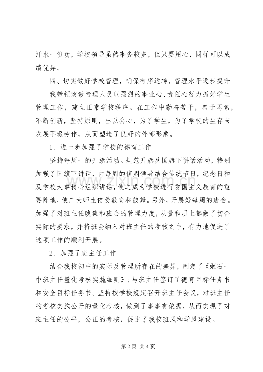 20XX年政教副校长述职报告范文.docx_第2页