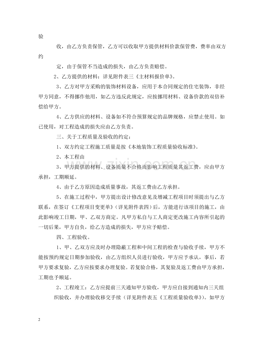 装潢工程合同书 .doc_第2页