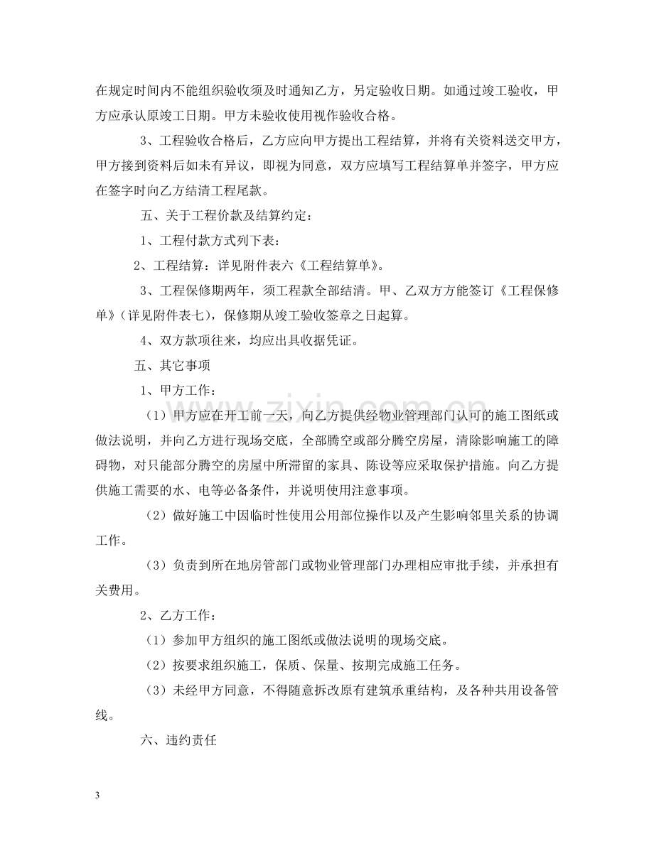 装潢工程合同书 .doc_第3页