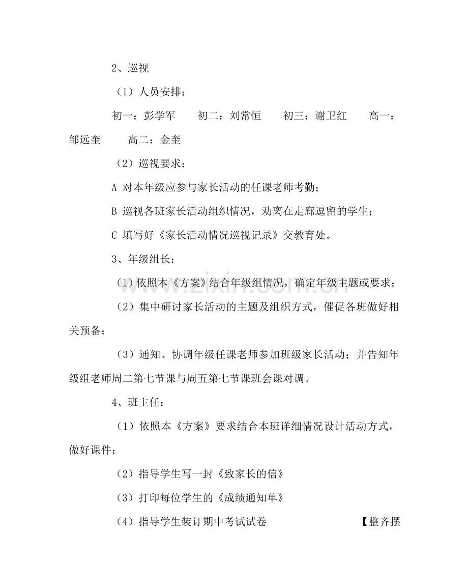 政教处范文家长学校培训活动组织方案 .doc_第2页