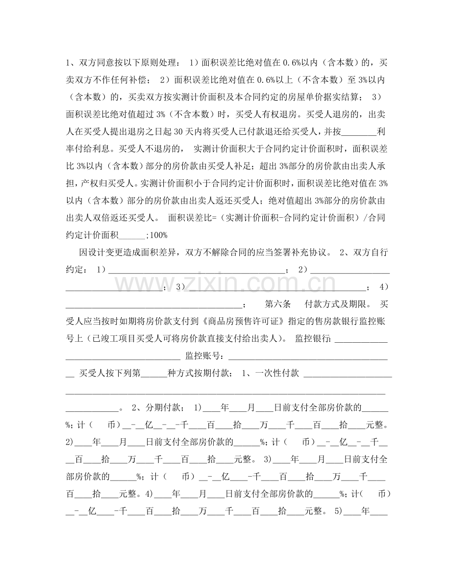 新版商品房买卖合同 .doc_第3页