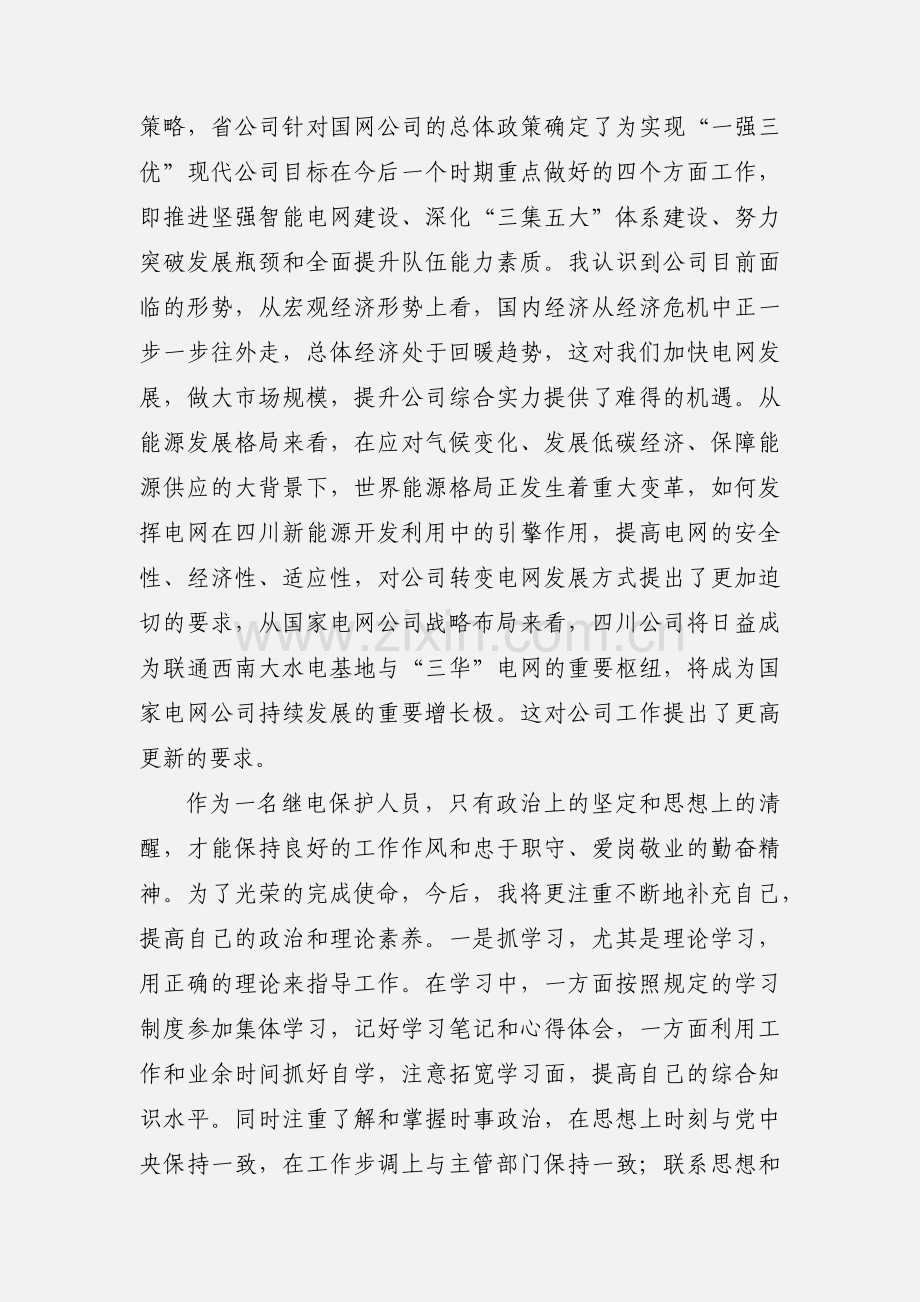 201_年形式任务教育学习心得.docx_第3页