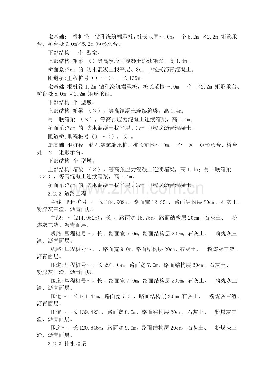 南京经五路北上（一期）A3标工程施工组织设计方案.docx_第3页