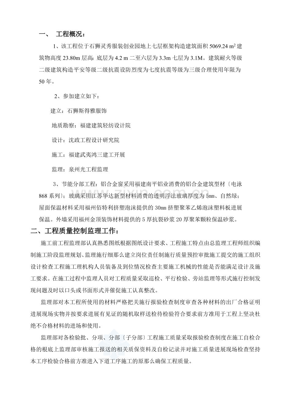 厦门某学校综合楼节能保温验收报告.doc_第2页