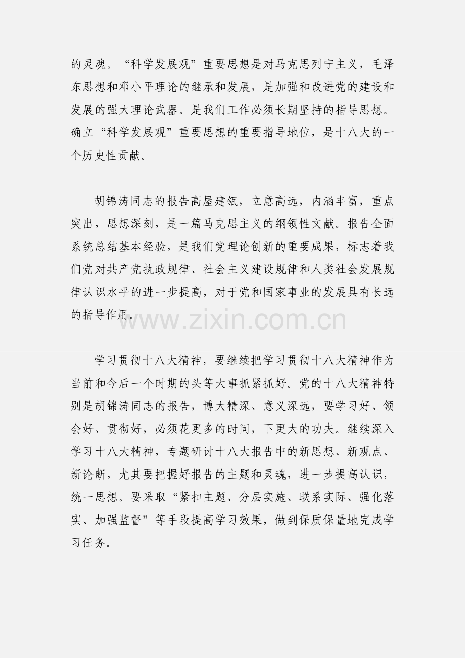 执法人员学习十八大心得体会.docx_第2页