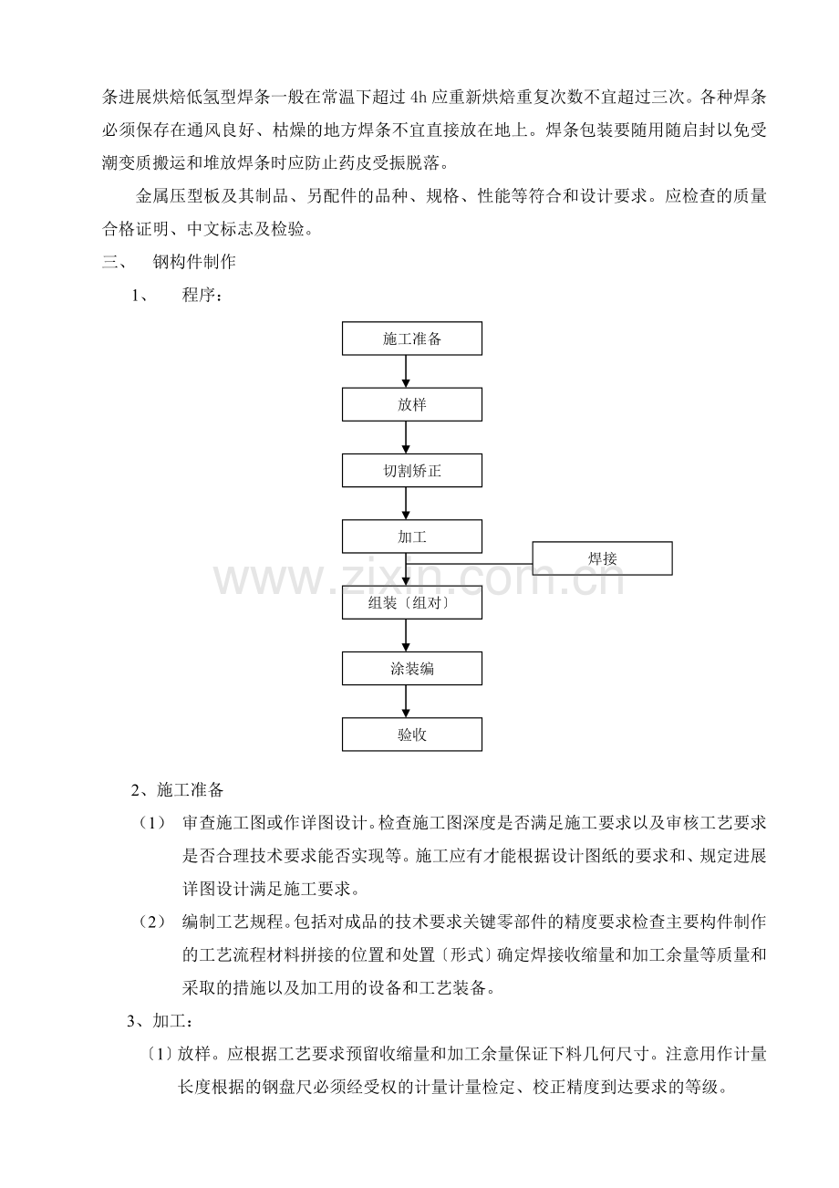 兖矿集团南屯铝厂钢结构制安工程监理实施细则.doc_第2页