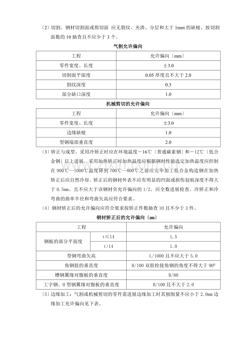 兖矿集团南屯铝厂钢结构制安工程监理实施细则.doc_第3页