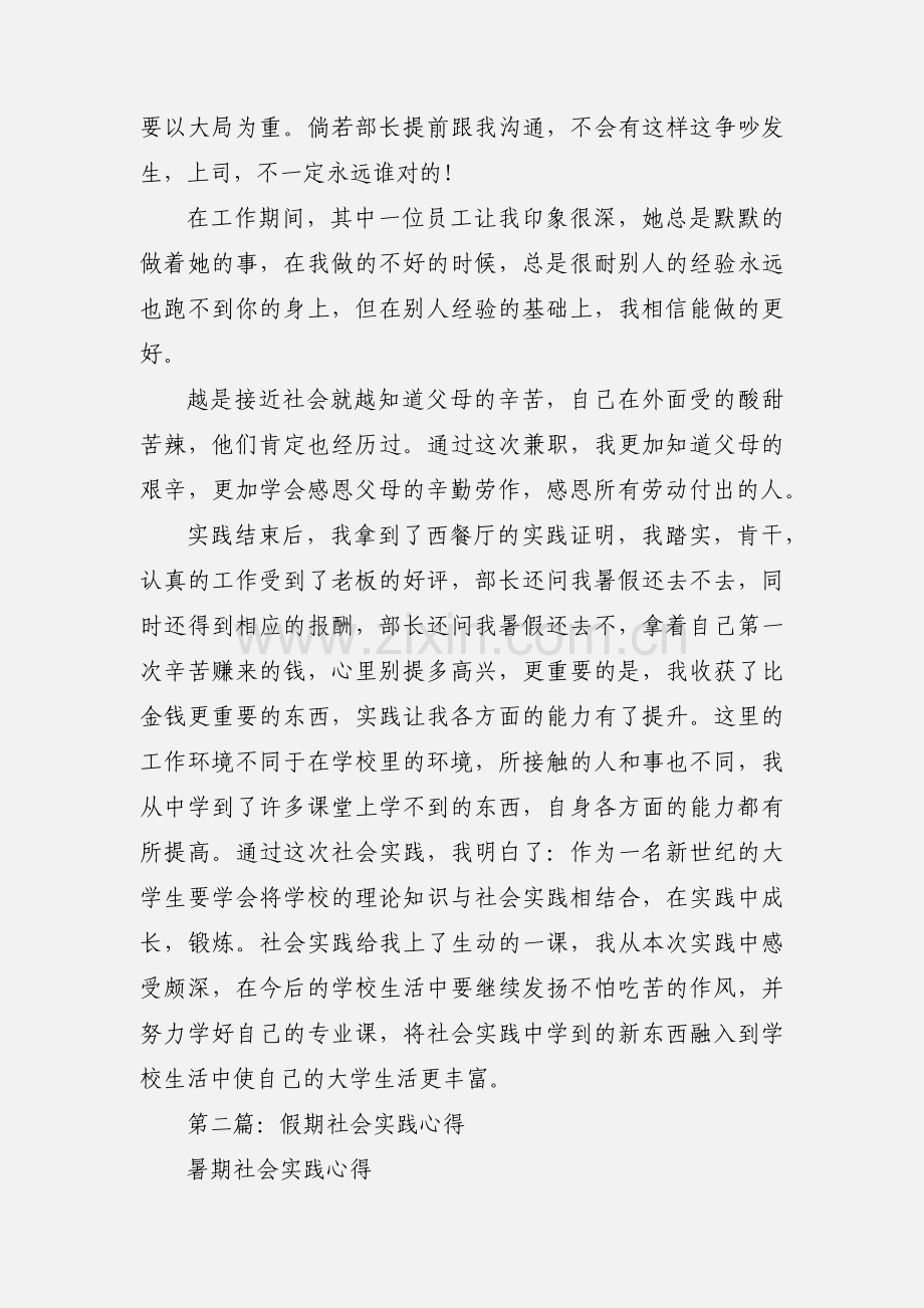 假期西餐厅社会实践心得(多篇).docx_第3页