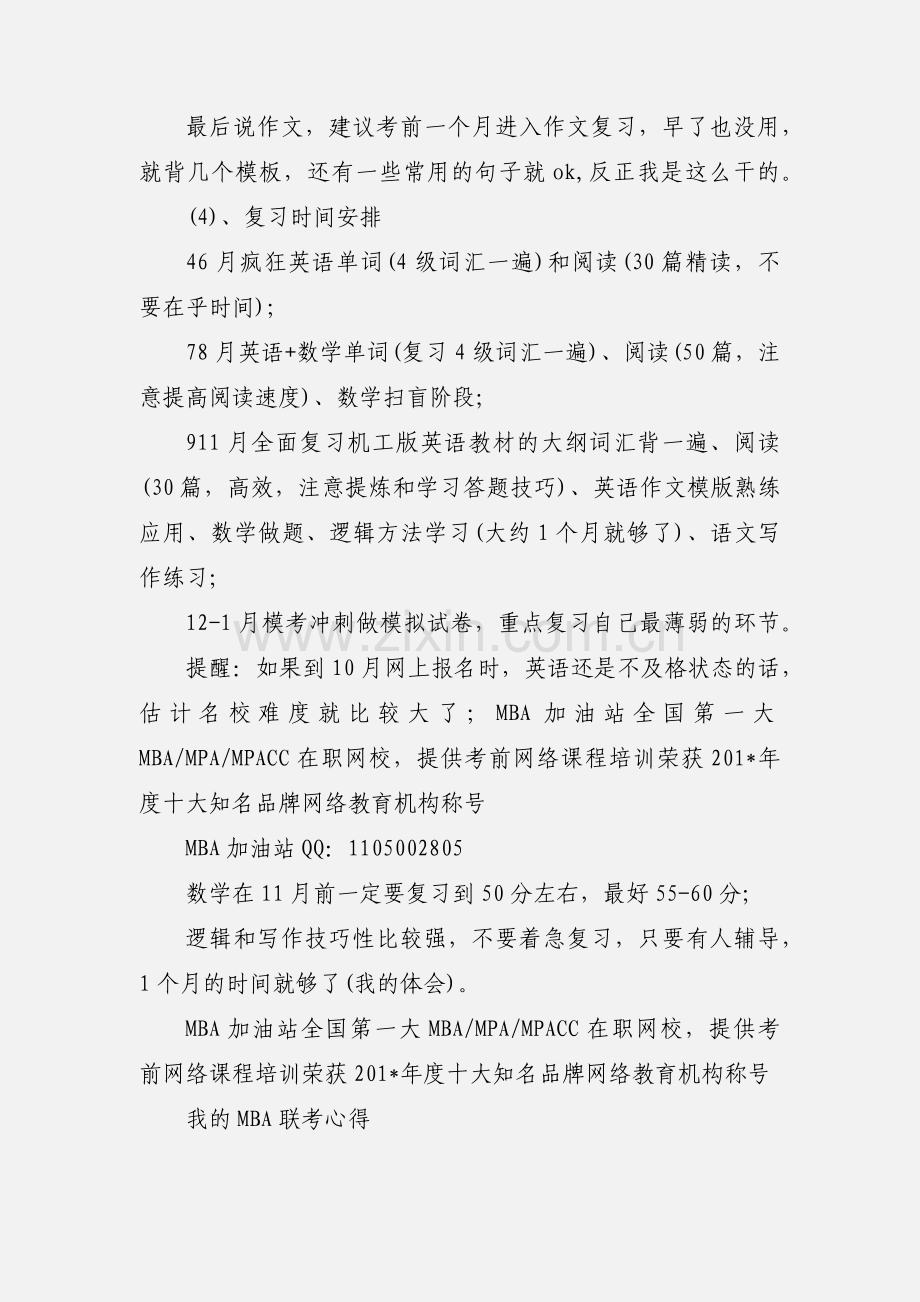 超详细的MBA联考学习方法和备考心得.docx_第3页