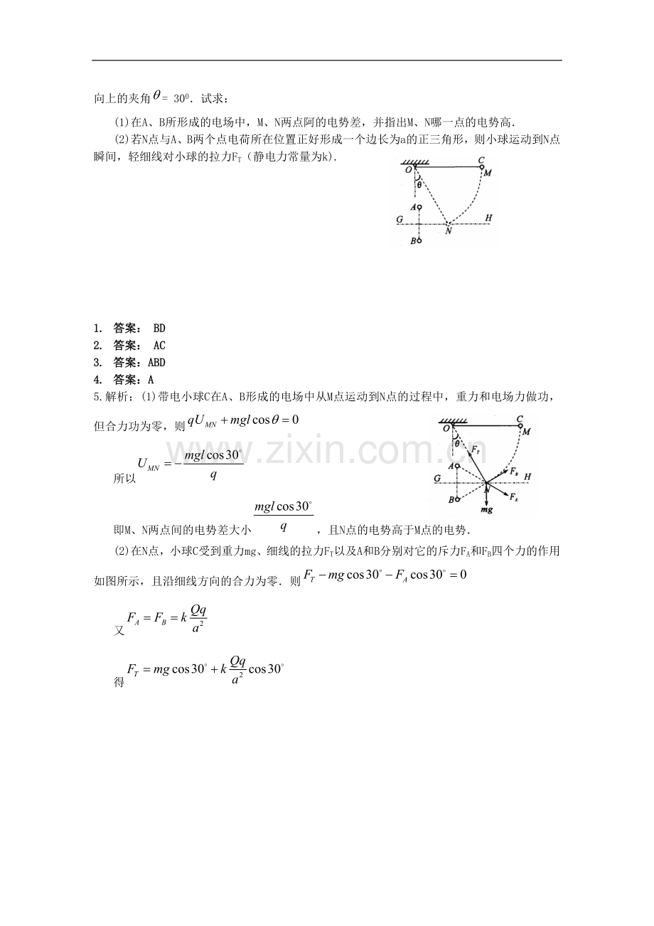 海南省某重点中学2013高考物理-高考信息预测四.doc_第2页