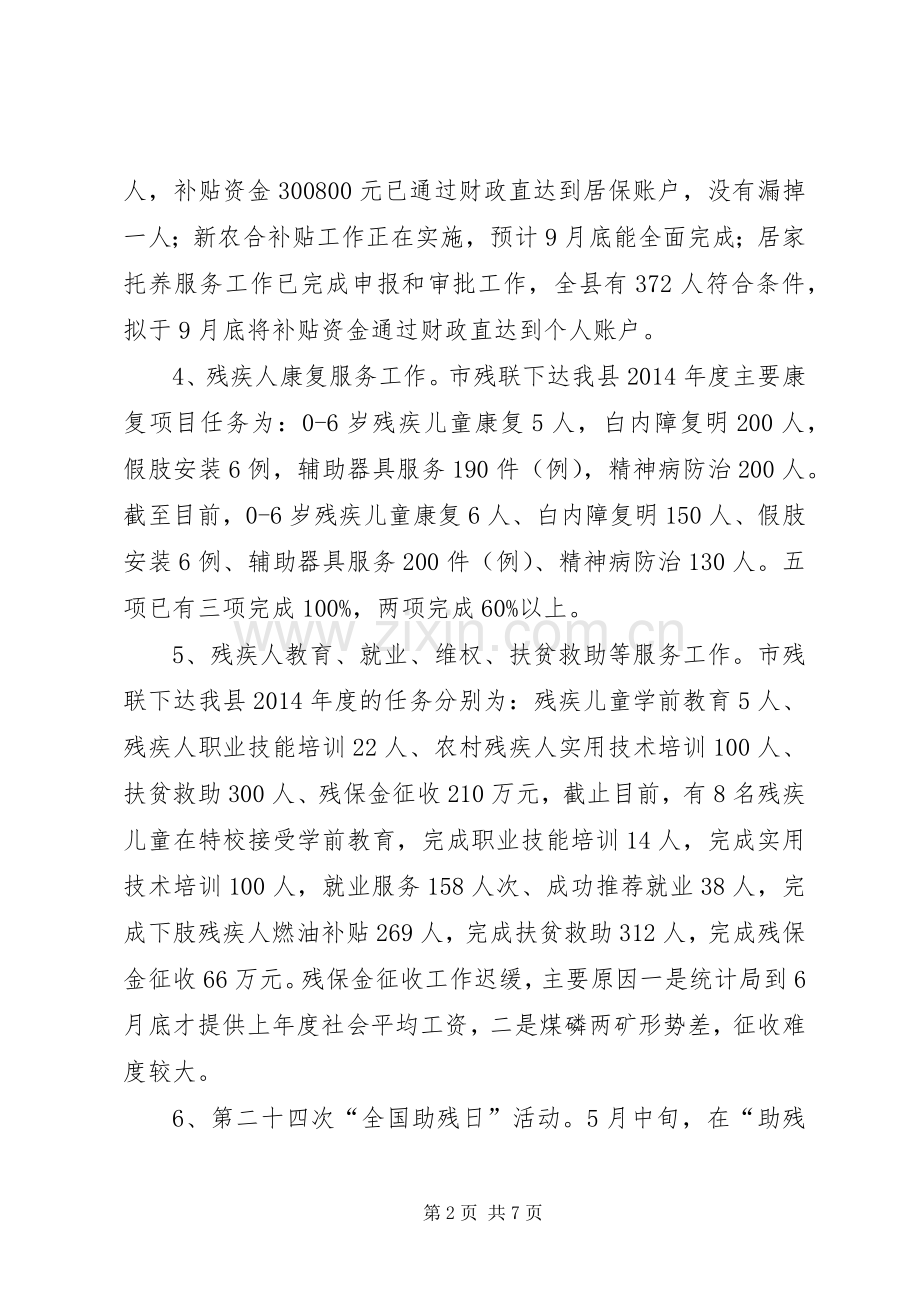 XX年县残联领导班子述职报告.docx_第2页