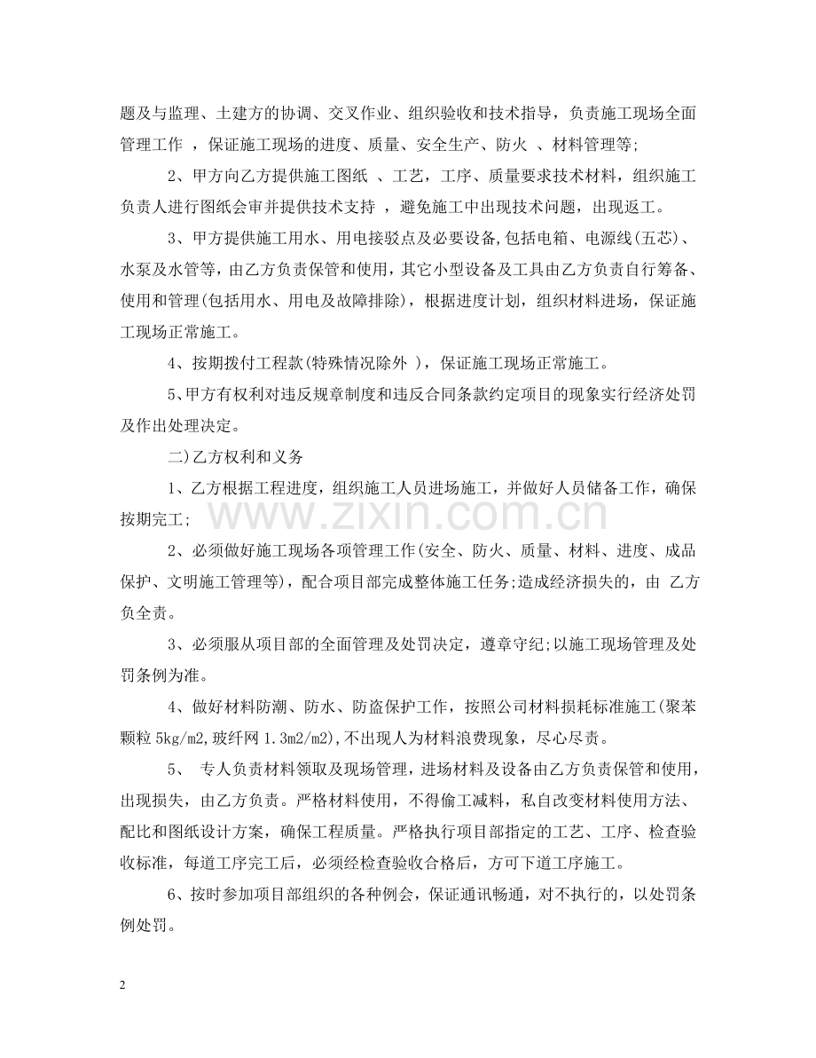 外墙保温施工合同书2 .doc_第2页