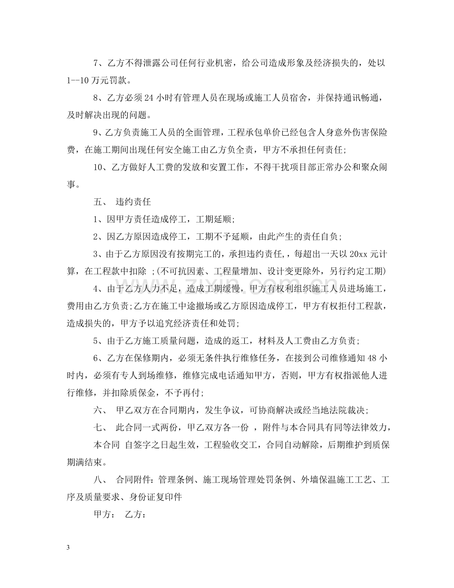 外墙保温施工合同书2 .doc_第3页