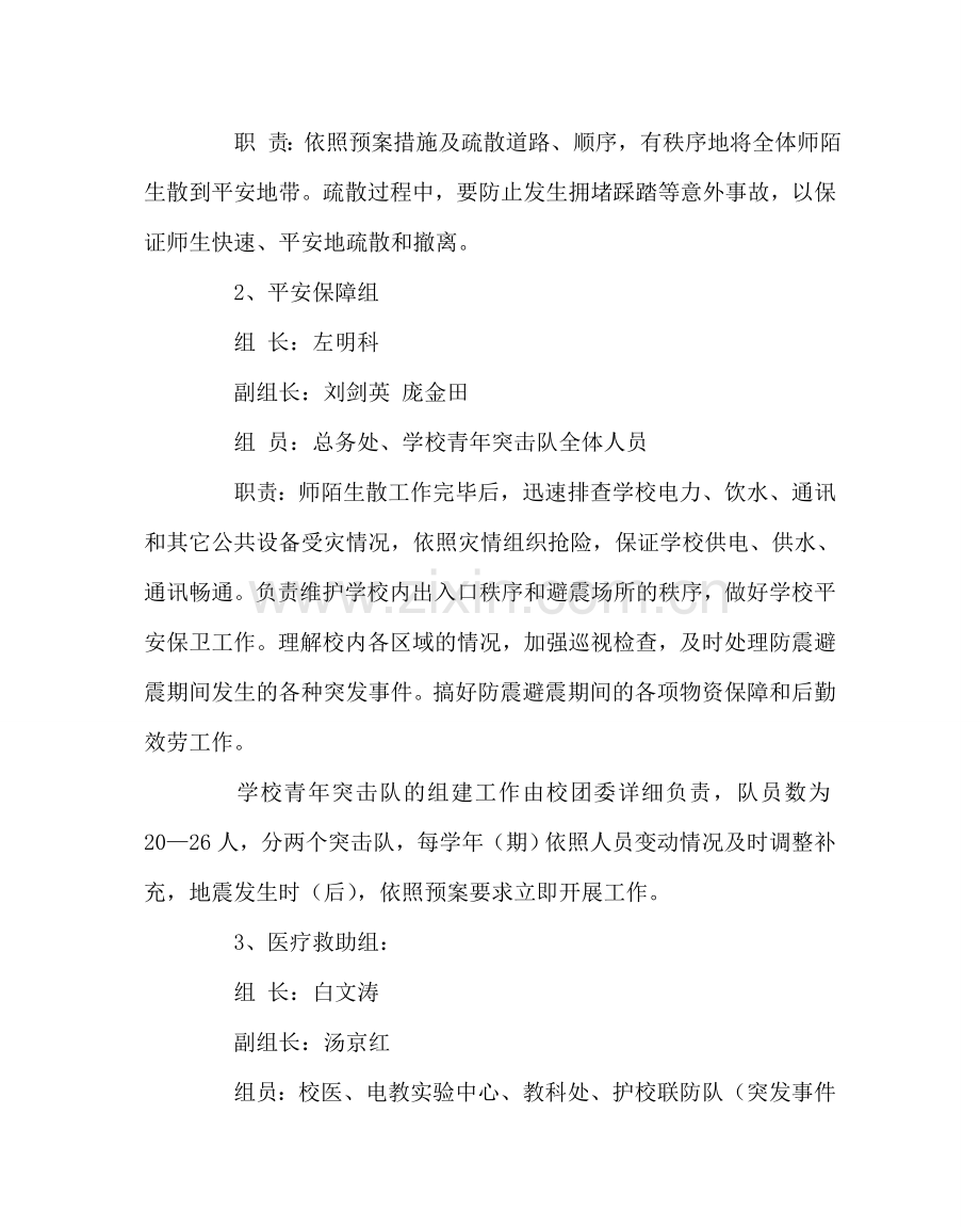 学校后勤范文学校防震避震应急预案 .doc_第3页