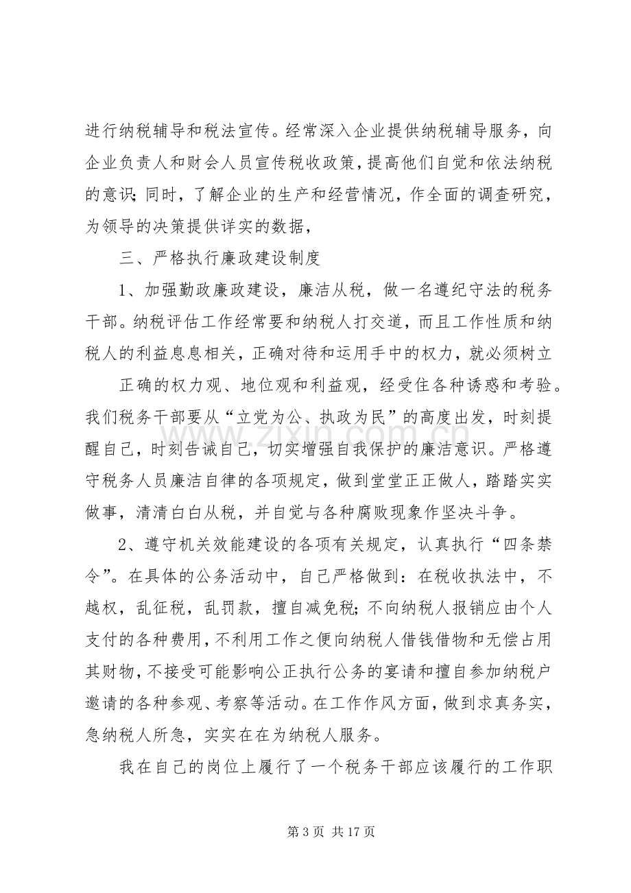 国税述职述廉报告.docx_第3页