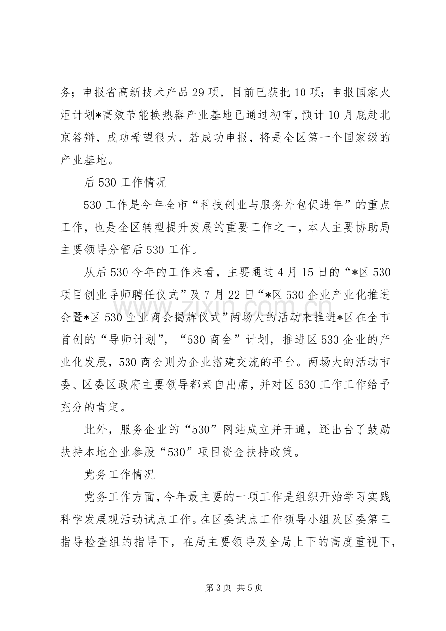 科技局领导干部述职述廉报告.docx_第3页