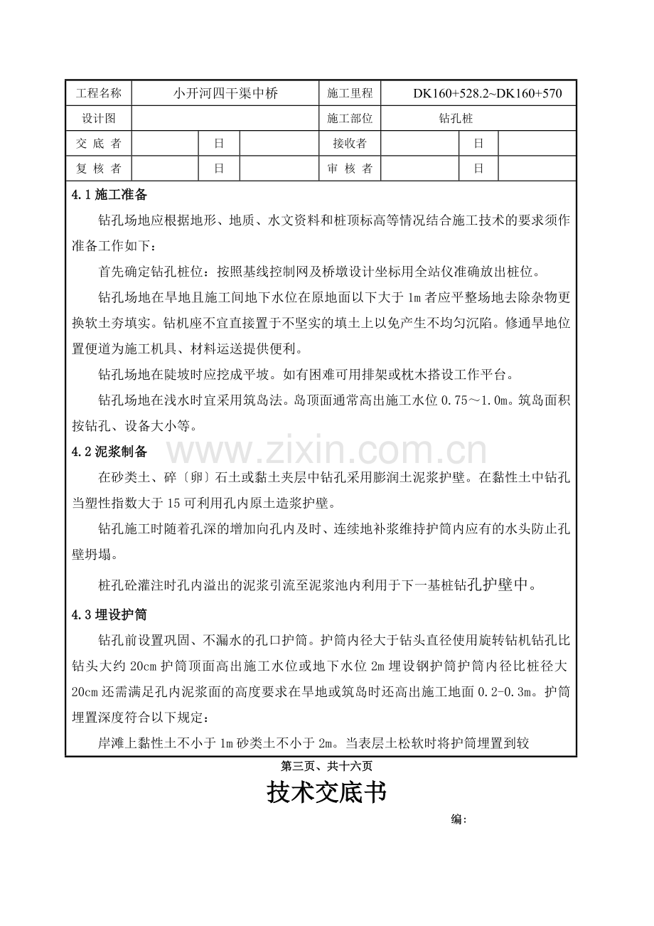 某中桥工程钻孔桩施工技术交底.doc_第3页