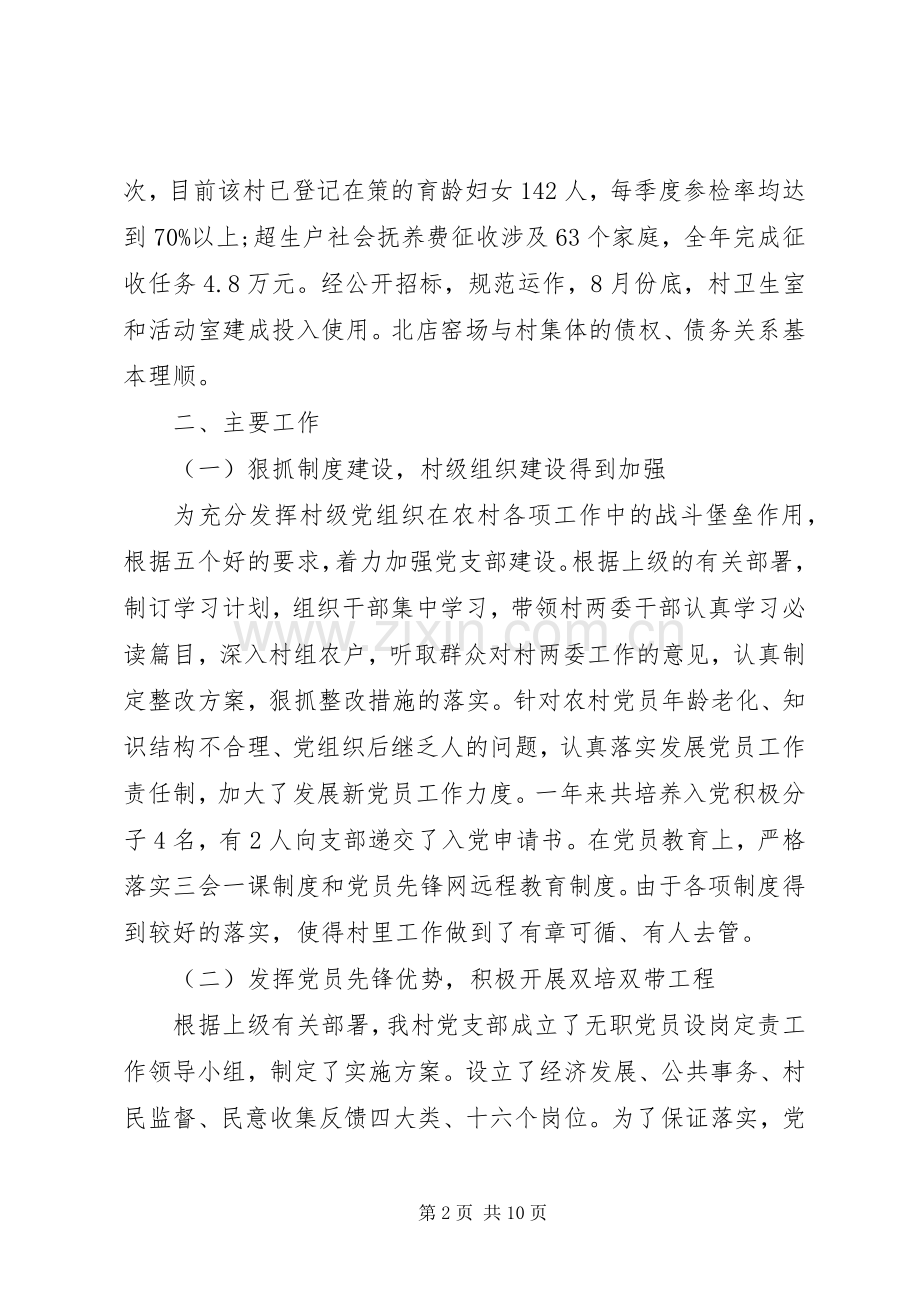 村第一书记个人述职报告范文.docx_第2页