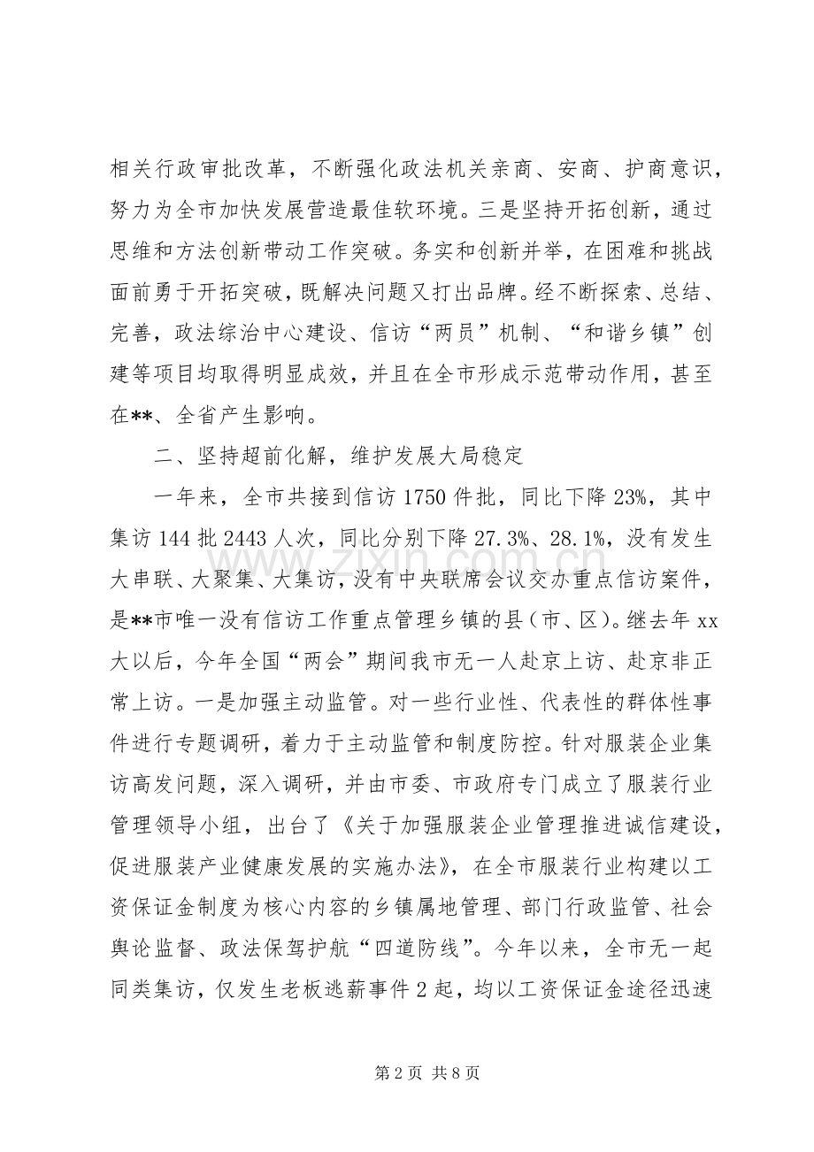 政法委书记述廉报告4篇.docx_第2页