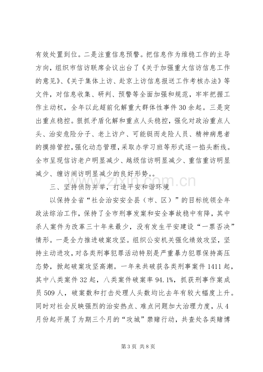 政法委书记述廉报告4篇.docx_第3页