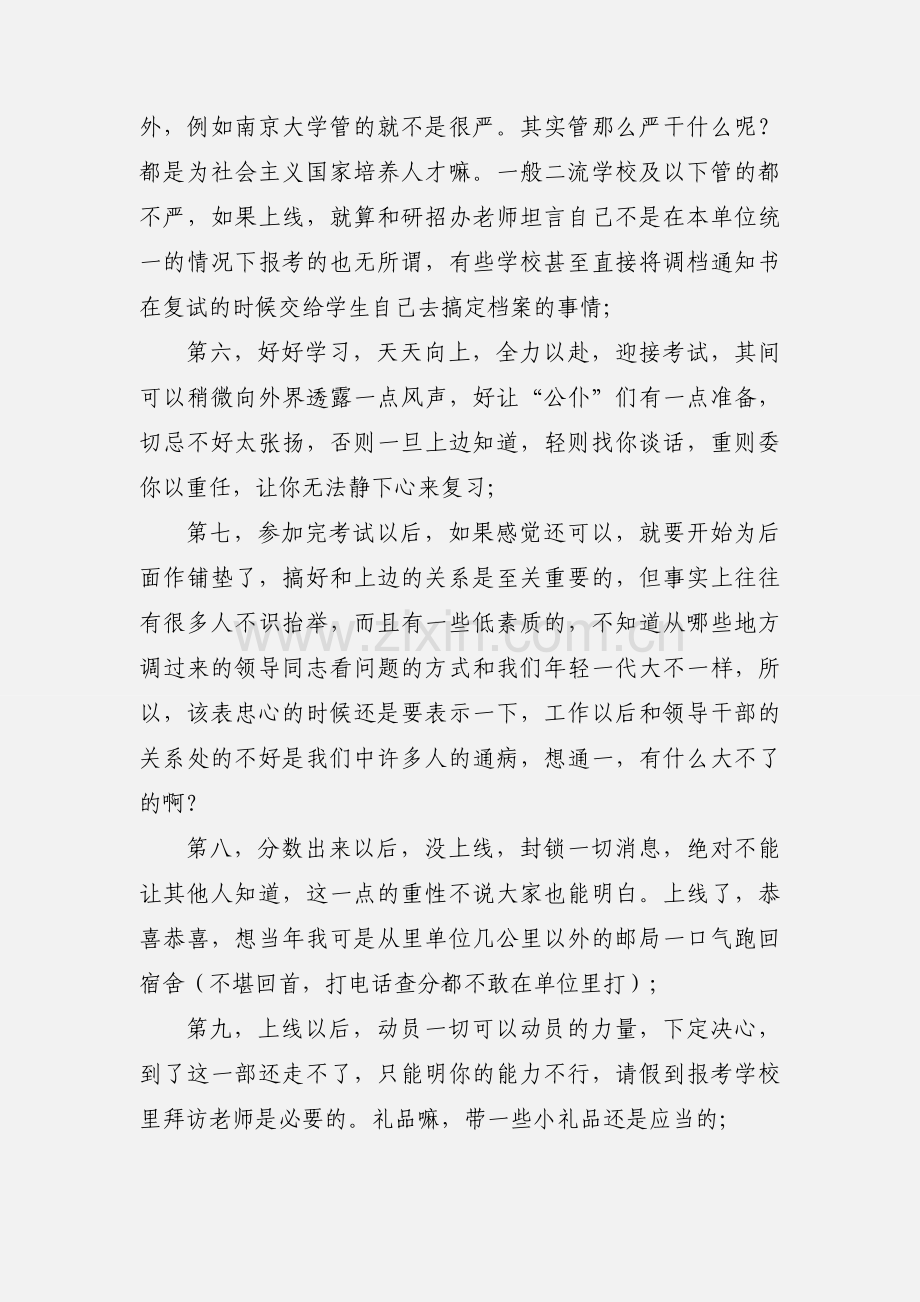 在职研究生心得体会.docx_第2页