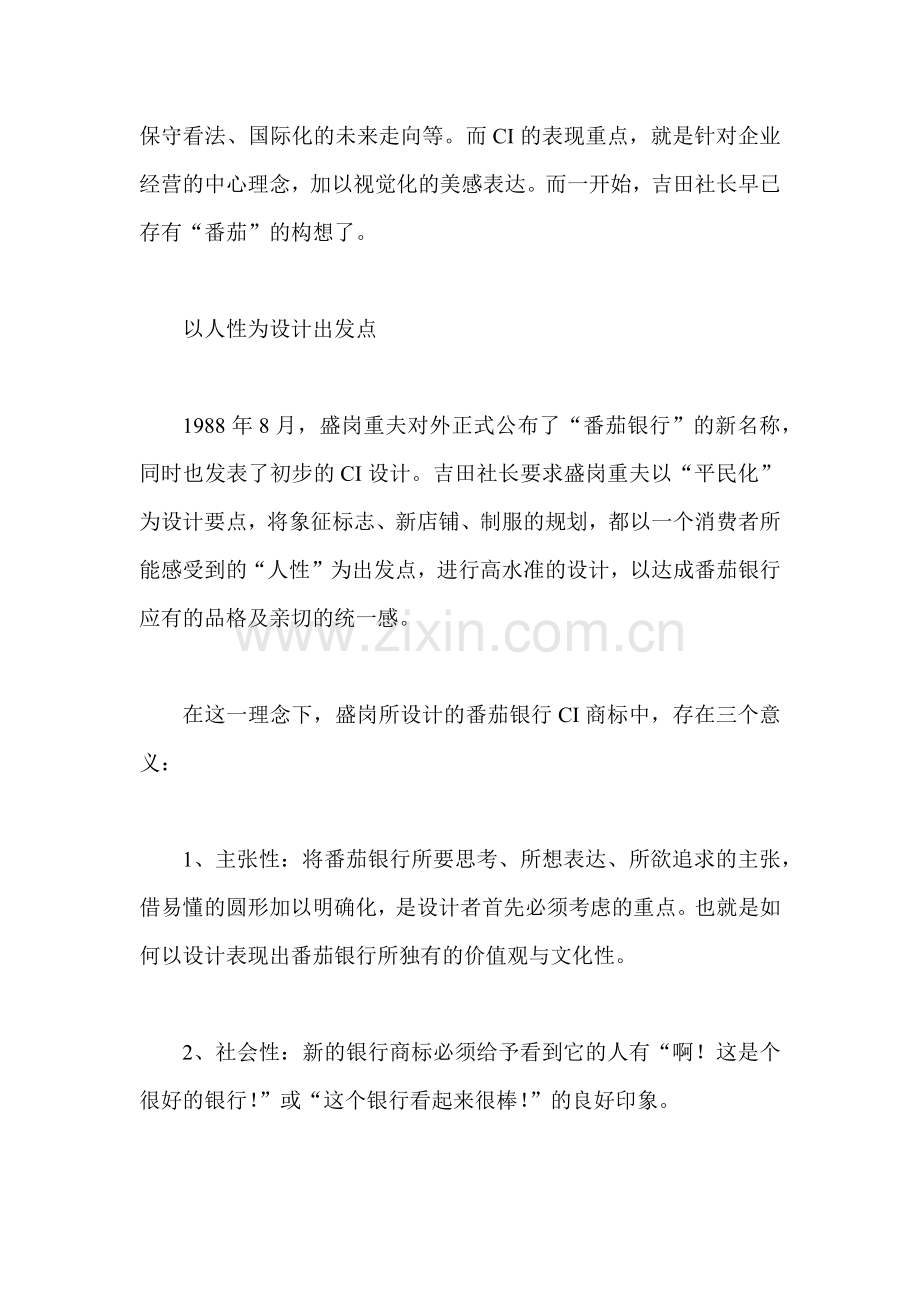 市场策划案例金融业.docx_第3页