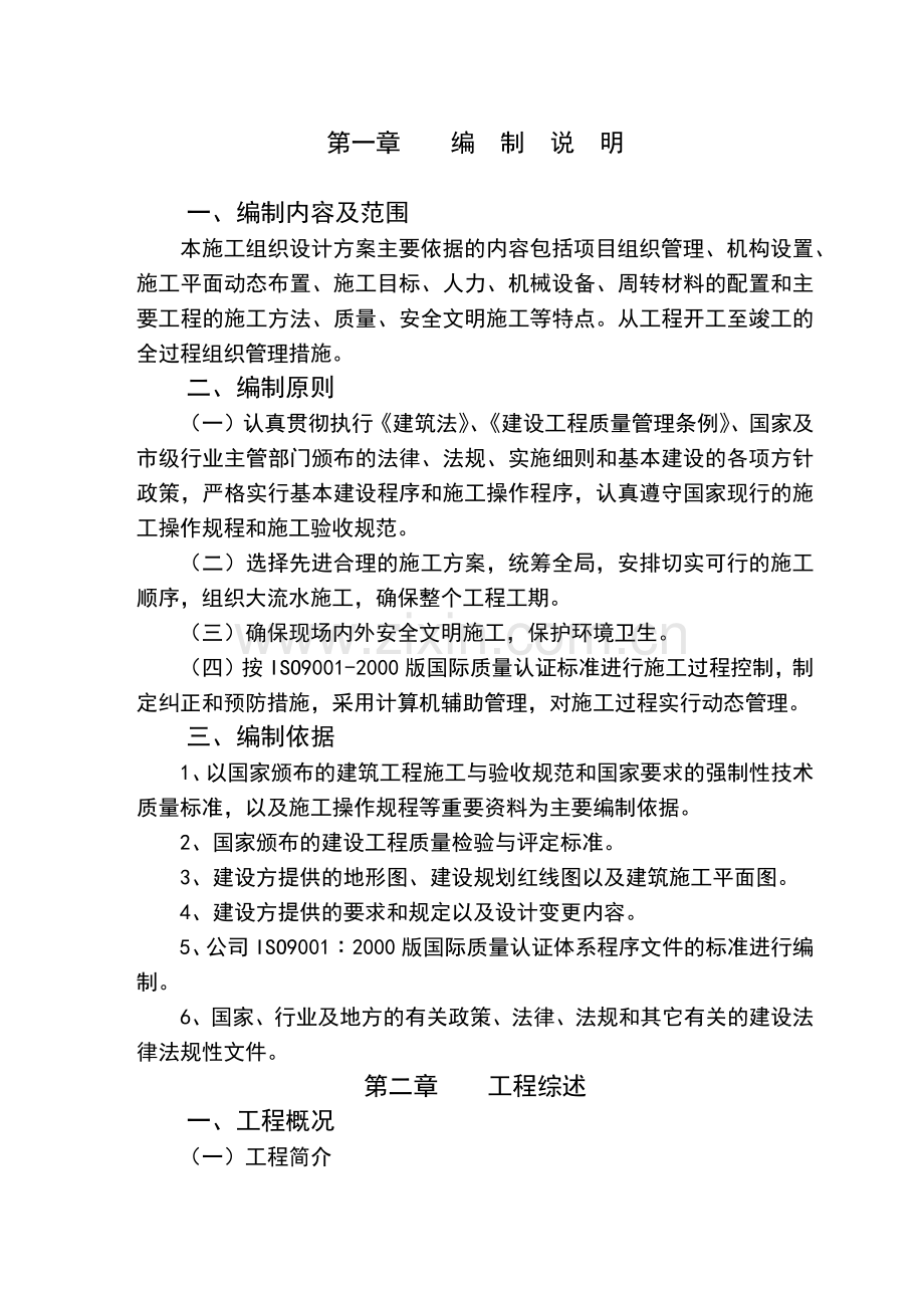 工业园区标准厂房施工组织设计课程.docx_第1页