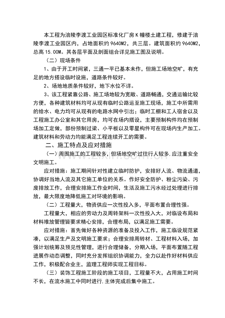 工业园区标准厂房施工组织设计课程.docx_第2页