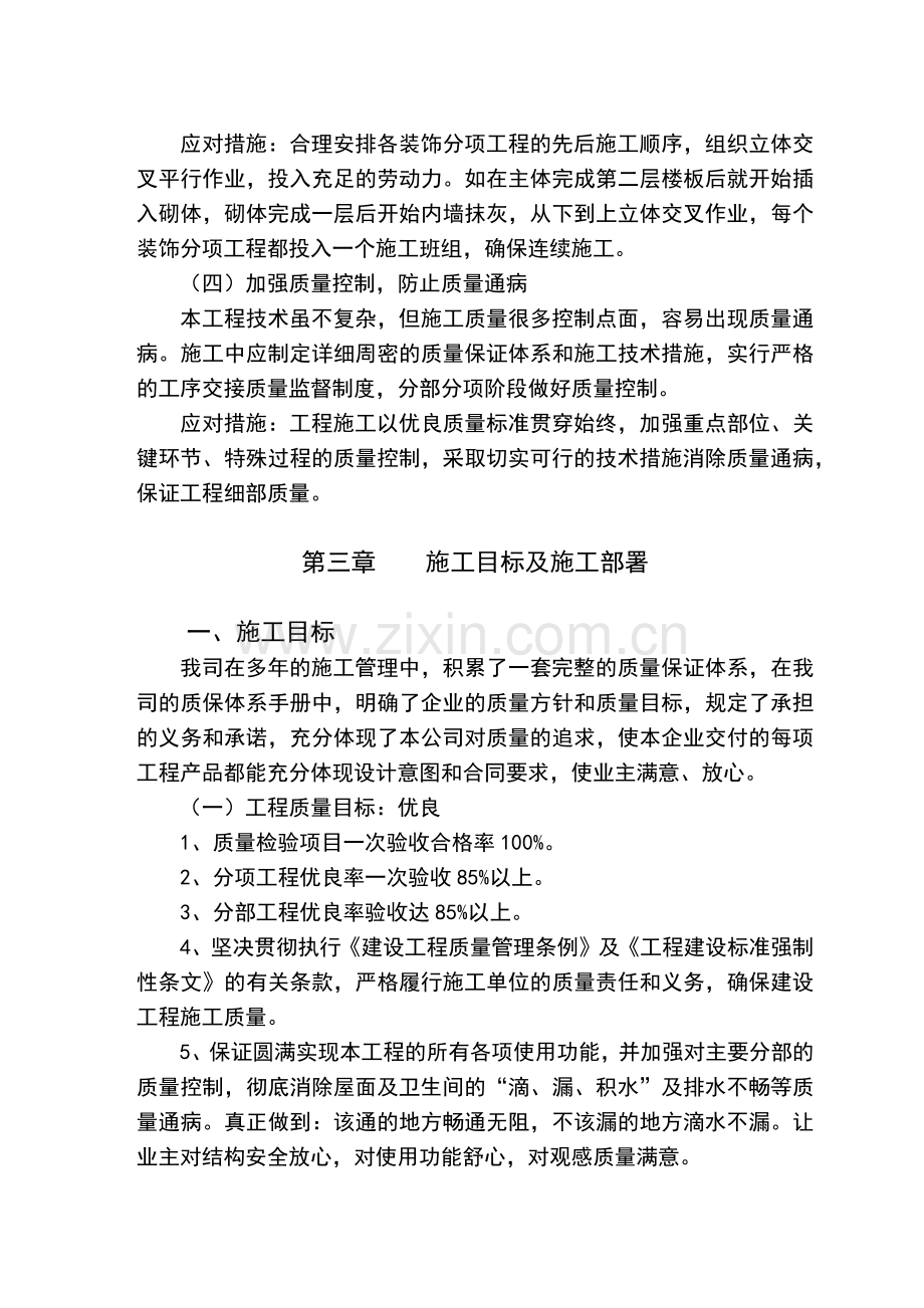 工业园区标准厂房施工组织设计课程.docx_第3页