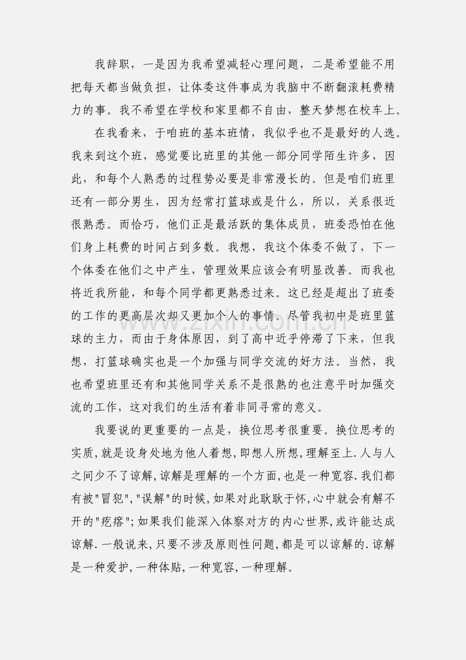 班委的辞职报告范文.docx_第2页