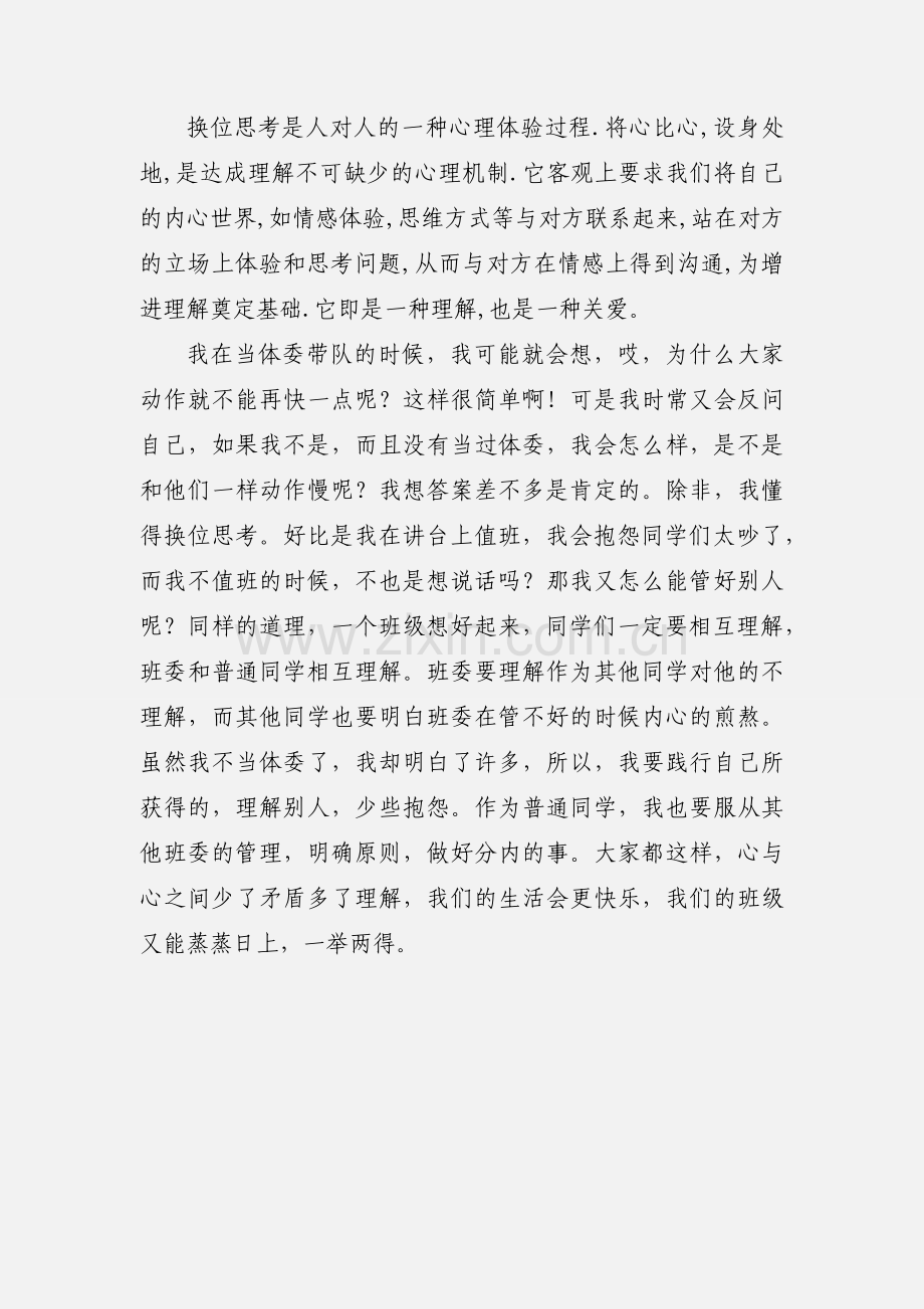 班委的辞职报告范文.docx_第3页