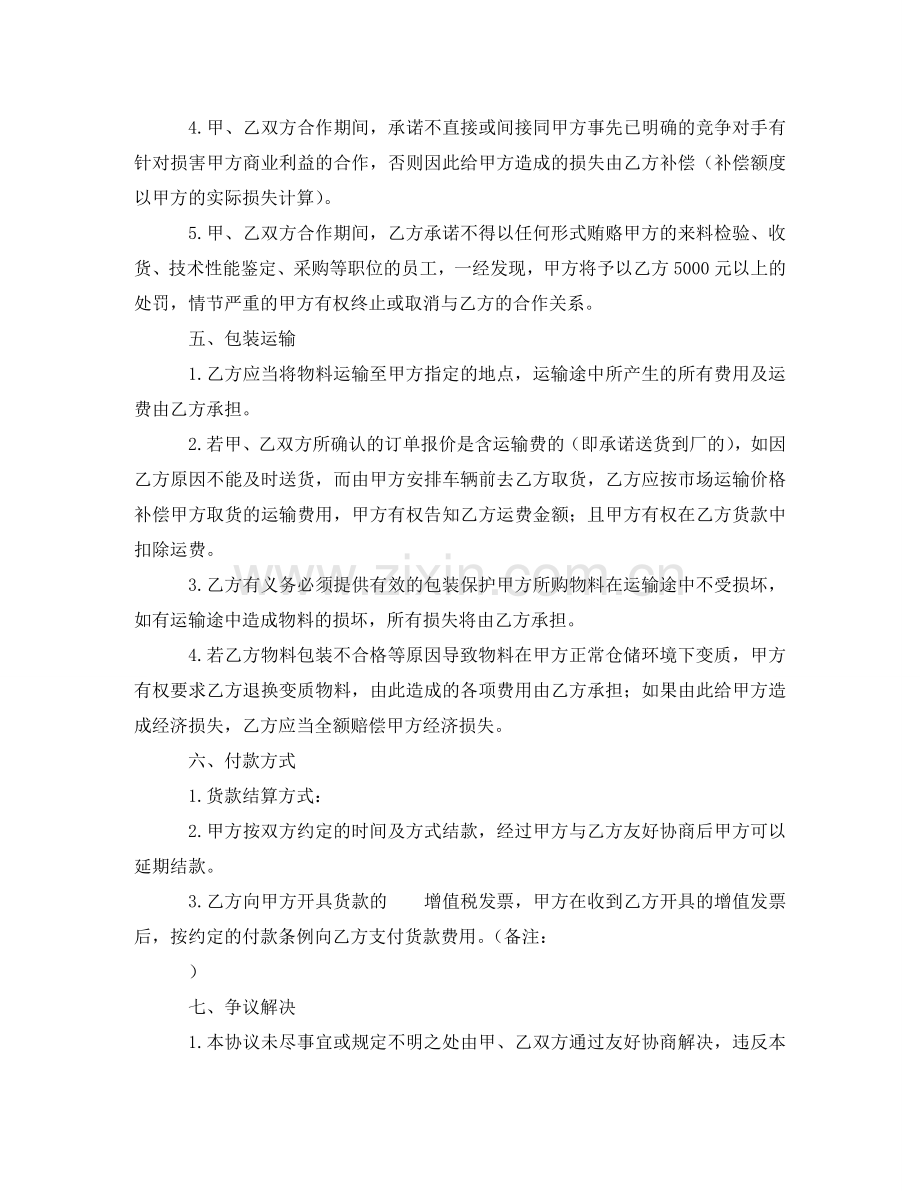 有关货协议书范本 .doc_第2页