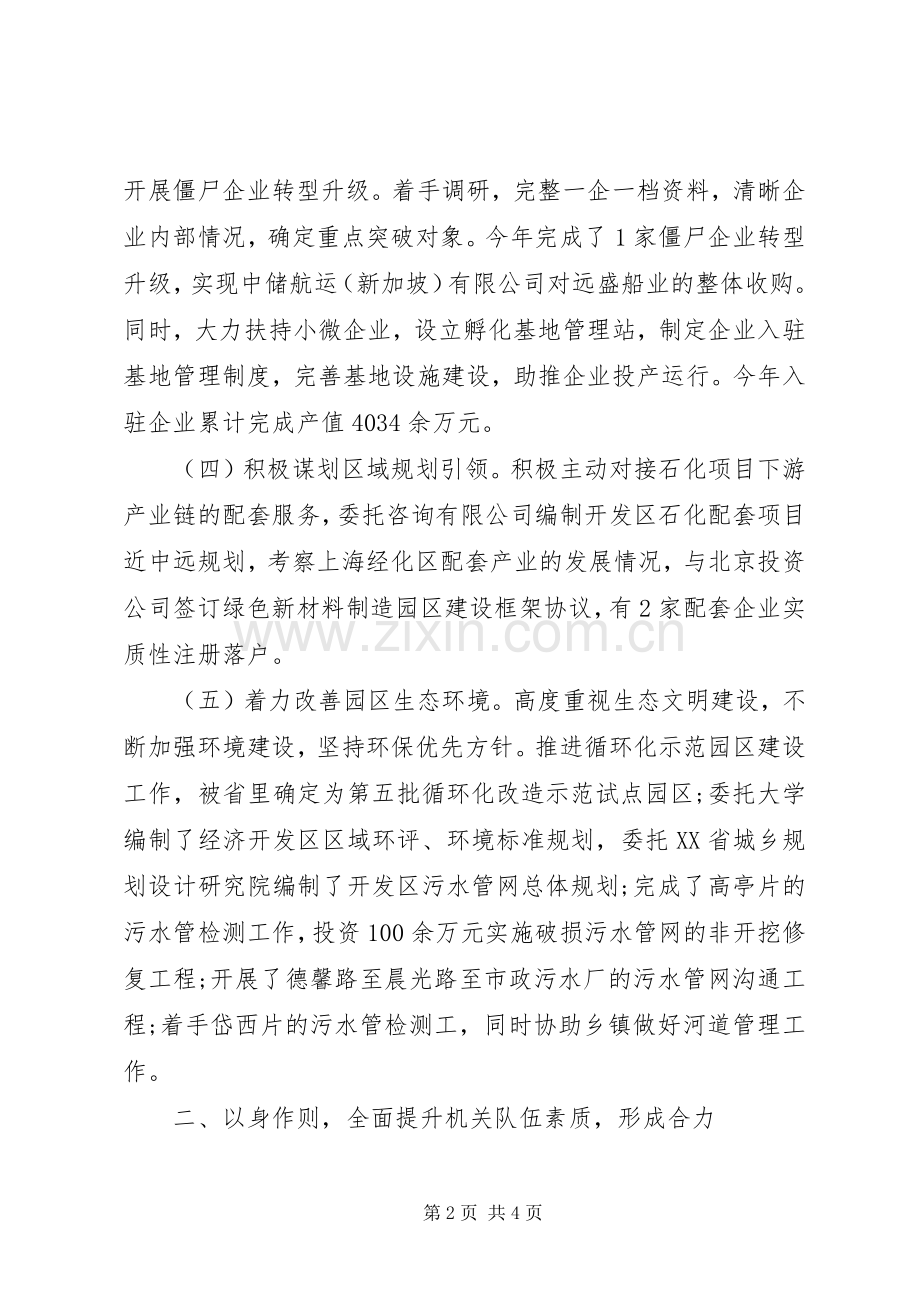 XX年开发区管委会副主任述职述廉述学报告.docx_第2页