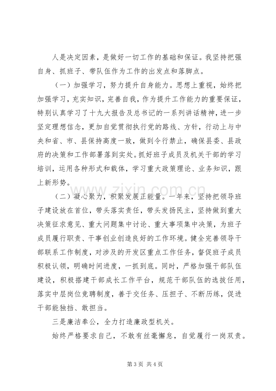 XX年开发区管委会副主任述职述廉述学报告.docx_第3页