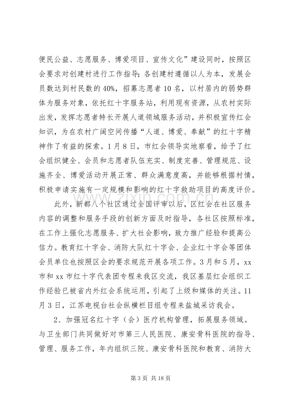 区红十字会领导班子述职述廉报告.docx_第3页