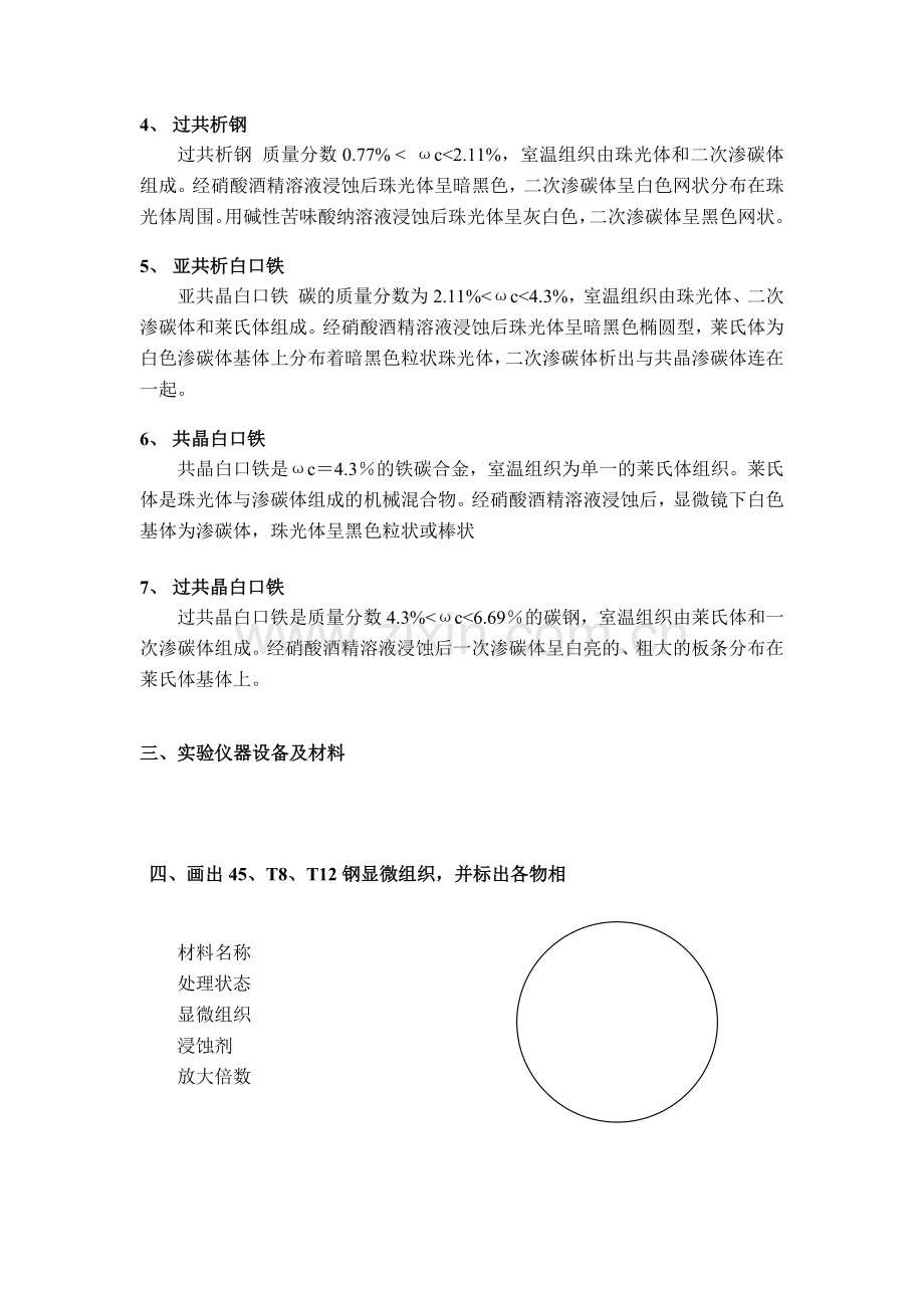 工程材料及材料成型实验指导书.docx_第3页