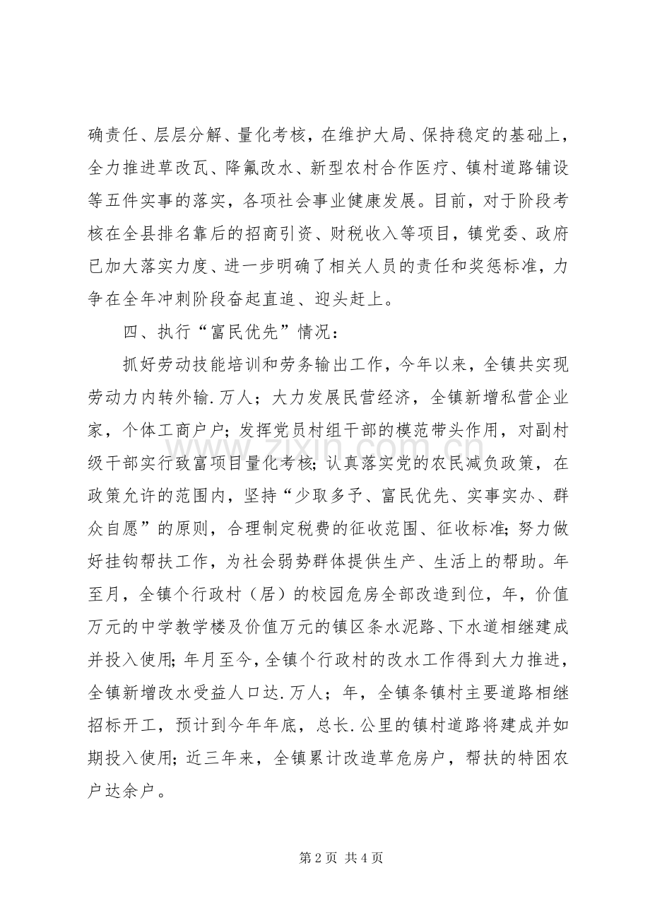 某领导干部的述职述廉报告述职报告.docx_第2页