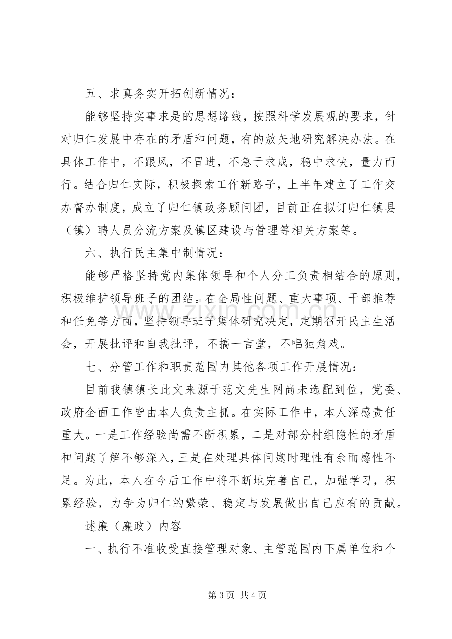 某领导干部的述职述廉报告述职报告.docx_第3页