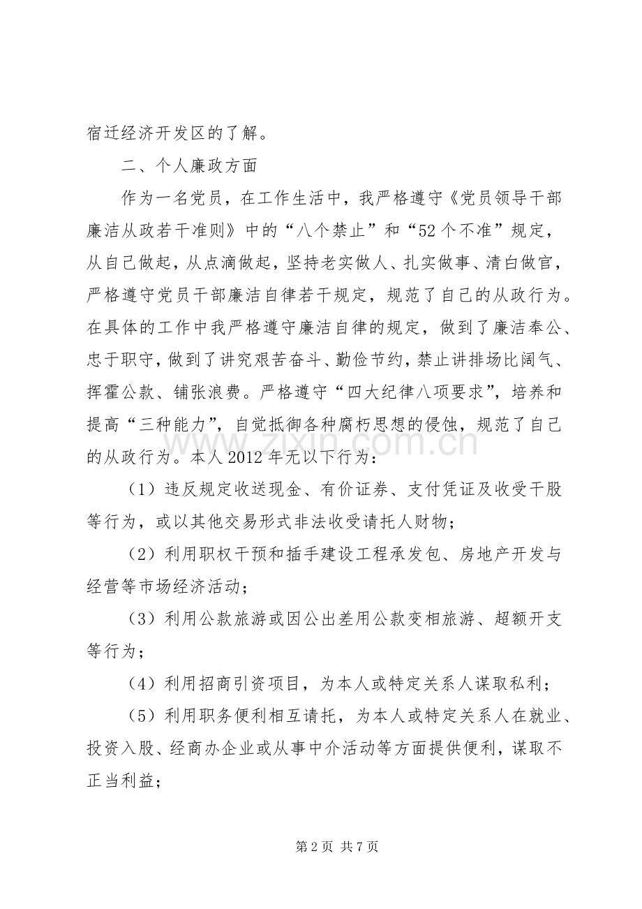 市住建局征收办述职述廉报告.docx_第2页