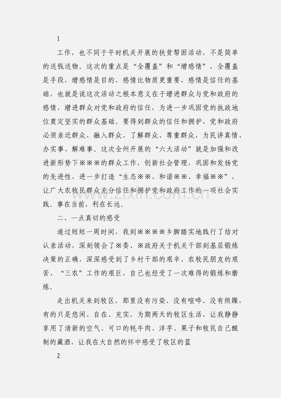 群众工作个人心得体会.docx_第2页