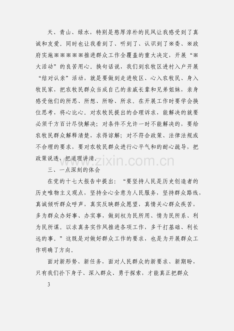 群众工作个人心得体会.docx_第3页