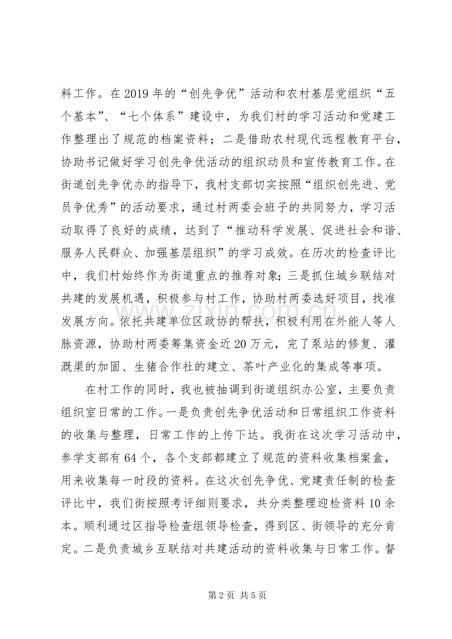 XX年村书记助理述职工作总结.docx_第2页