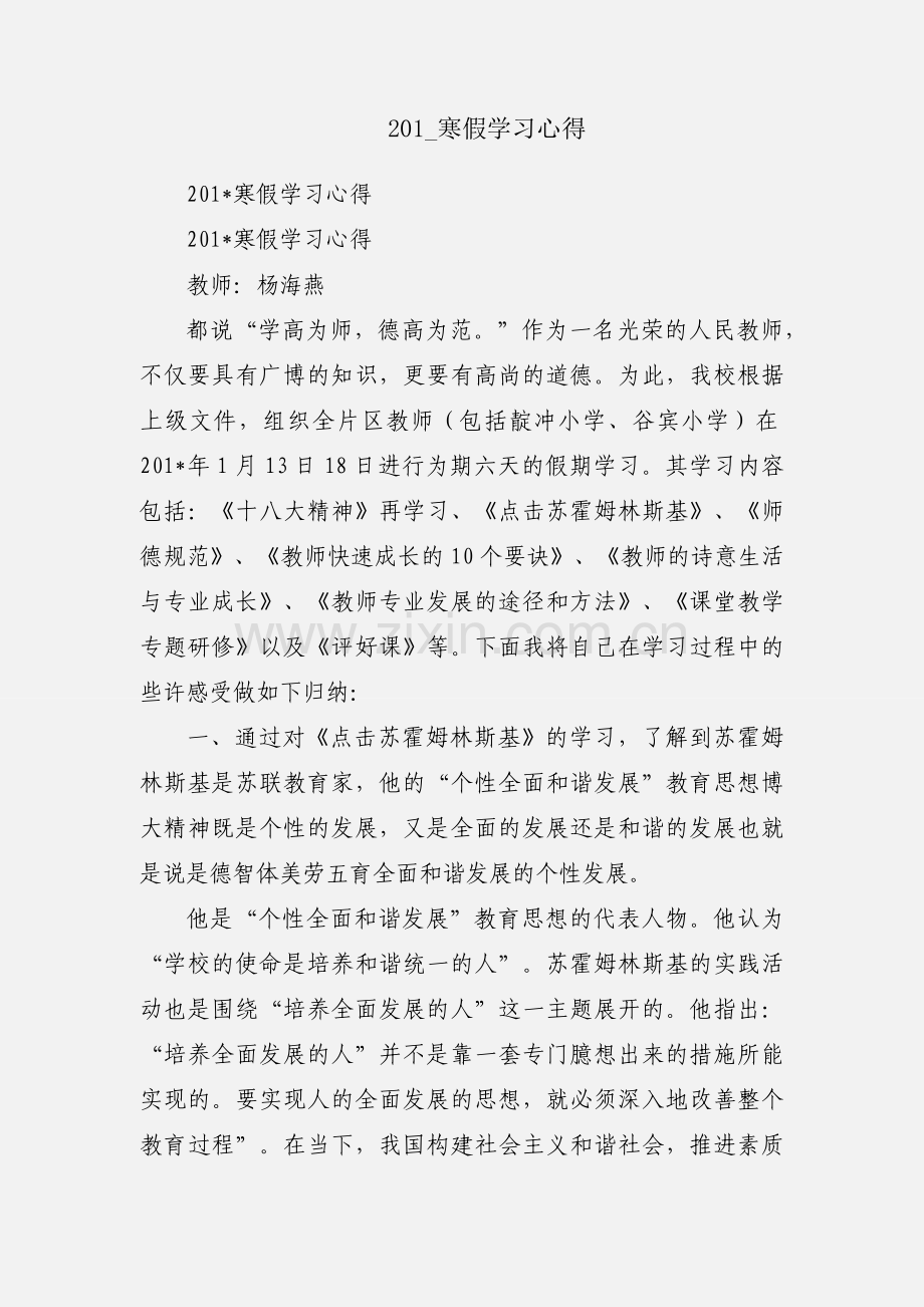 201_寒假学习心得.docx_第1页