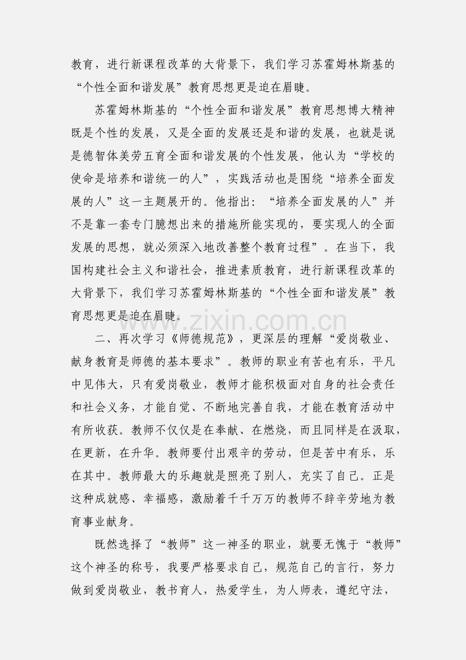 201_寒假学习心得.docx_第2页