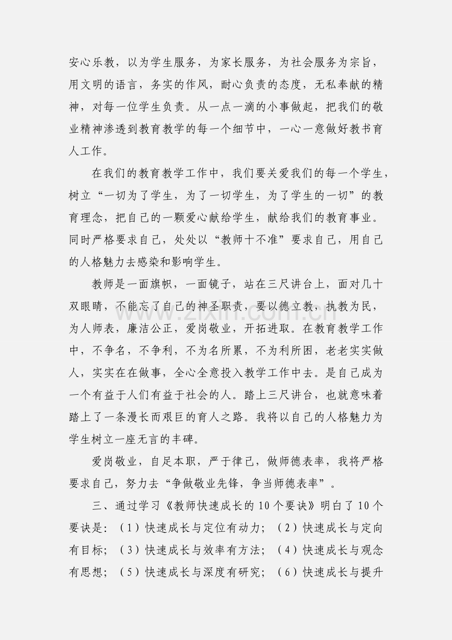 201_寒假学习心得.docx_第3页