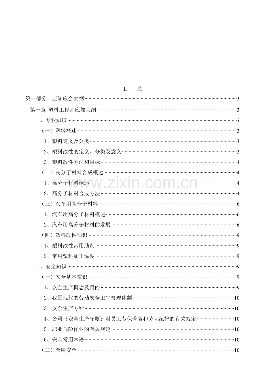 塑料工程师应知应会常识.docx_第1页